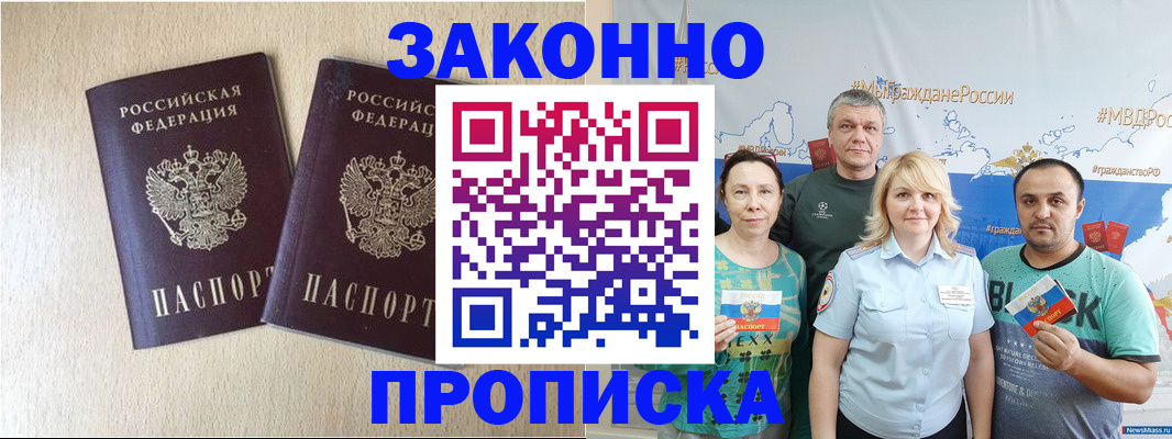 прописка поиск в Курчатове