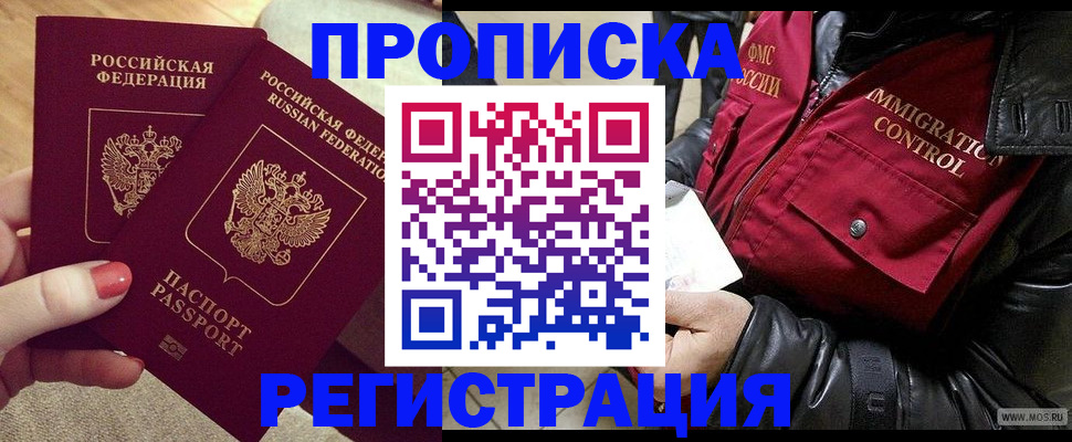 временная регистрация законно в Курчатове