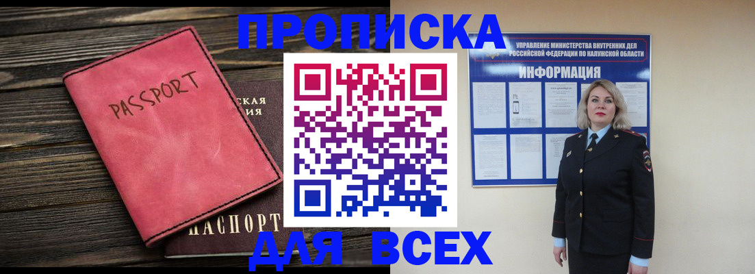 прописка для военкомата в Курчатове