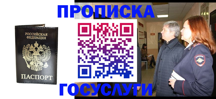 временная регистрация в квартире в Курчатове