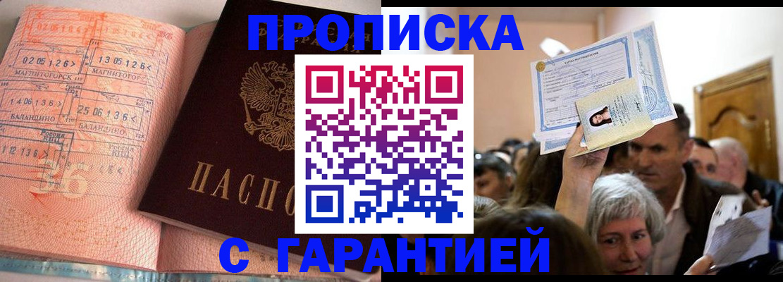 прописка в квартире в Курчатове