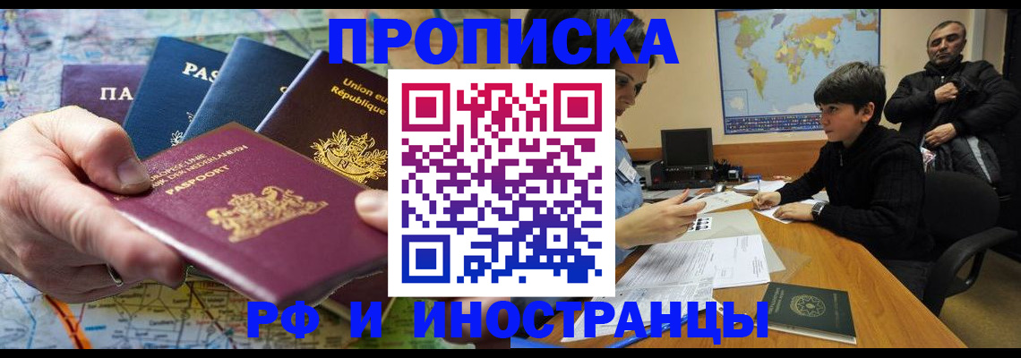 прописка в Курчатове